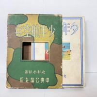 少年航空兵