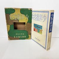少年航空兵