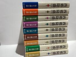 西郷隆盛　[新装版]  全９冊