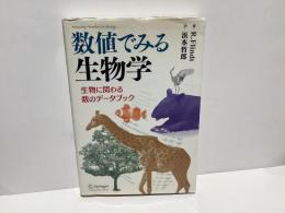 数値でみる生物学 : 生物に関わる数のデータブック