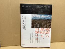 最期の　九龍城砦　