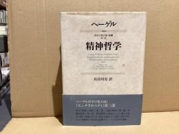 精神哲学