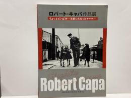 ロバート・キャパ作品展 : ちょっとピンぼけ : 文豪にもなったキャパ
