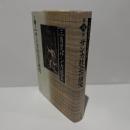 三角寛サンカ選集