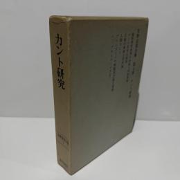 天野貞祐全集