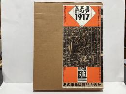 ロシア1917