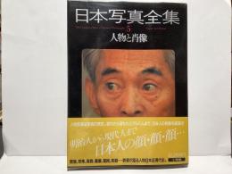日本写真全集