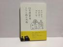 住宅建築家三人三様の流儀