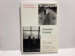 本橋成一とロベール・ドアノー交差する物語
