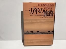 一万年の旅路 : ネイティヴ・アメリカンの口承史