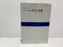 ニーチェ哲学の基礎 : ランゲとニーチェ