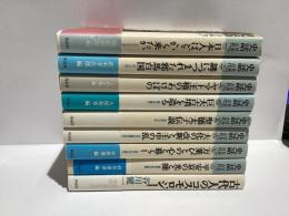 史話　日本の古代　別巻共全9冊