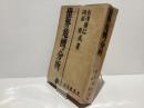 世界危機の分析
