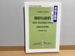 帝国主義論