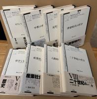 西洋哲学の知　全8冊