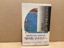 ブローデル『地中海』入門