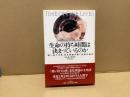 生命の持ち時間は決まっているのか : 「使い捨ての体」老化理論が開く希望の地平