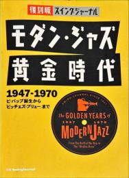 モダン・ジャズ黄金時代 : 復刻版スイングジャーナル
1947-1970 ビ・バップ誕生から「ビッチェズ・ブリュー」まで