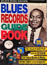 ブルース・レコード・ガイド・ブック ブラックミュージックリヴュー増刊号 1991年改訂版