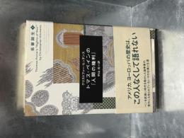 トマス・ペインの『人間の権利』
