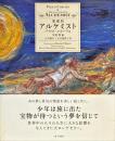 アルケミスト : 愛蔵版