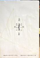 羽黒派修験道提要 : 全