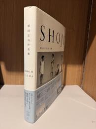 植田正治作品集