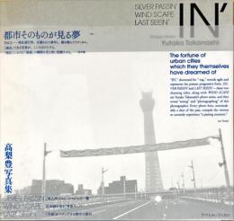IN' : SILVER PASSIN' WIND SCAPE LAST SEEIN' : 高梨豊写真集