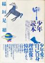 少年読本