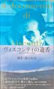 ヴィスコンティの遺香　新装版
