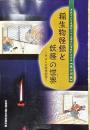 稲生物怪録と妖怪の世界 : みよしの妖怪絵巻 : 展示図録