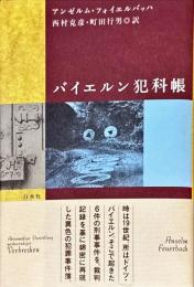 バイエルン犯科帳