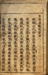 貞観政要(呉兢編) / 古本、中古本、古書籍の通販は「日本の古本屋