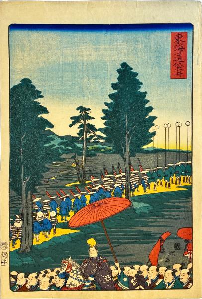中古】 東海道五十三次 百二十五里・十三日の道中 （中公新書