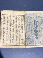 和荘兵衞続編　4巻4冊
