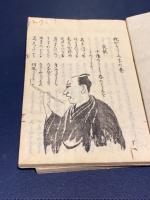 岡持家集 我おもしろ 上下2冊