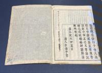 増注職原鈔