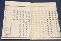 職原鈔 上下2冊