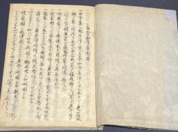 古今集聞書 