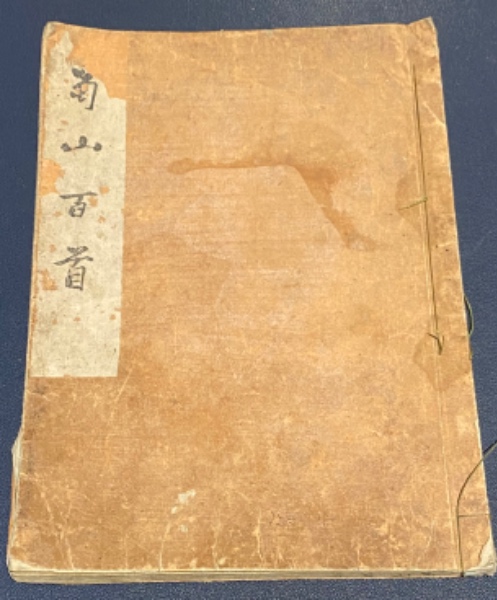 古文真宝諺解大成 20巻20冊 (林羅山 解) / 書砦・梁山泊 / 古本