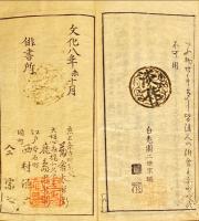 四季詞寄　杉の栞