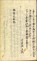 俳諧之秘記