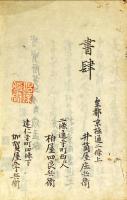 活法参考 篗纑輪 