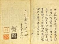 活法参考 篗纑輪 
