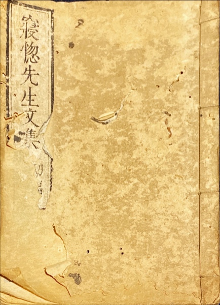 寝惚先生文集 初編 2巻1冊 狂詩 狂文(毛唐陳奮翰 (大田南畝