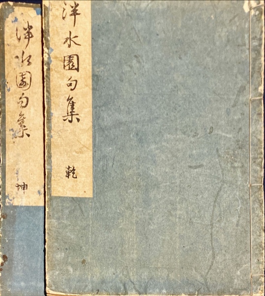 古文真宝諺解大成 20巻20冊 (林羅山 解) / 書砦・梁山泊 / 古本