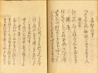 泮水園句集　2巻2冊