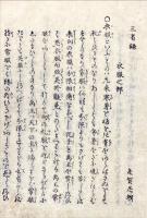 三省録　全5冊