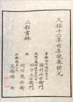 艮斎間話　上下　2冊