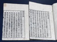 【和本】四書白文　全5冊